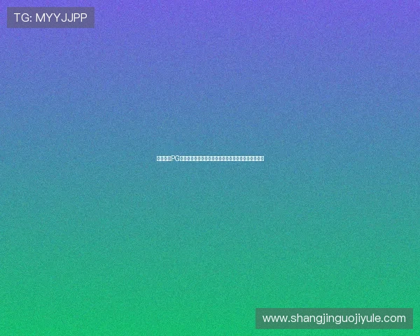 免费下载PG大满贯游戏，丰富玩法内容带来极致娱乐享受立即体验