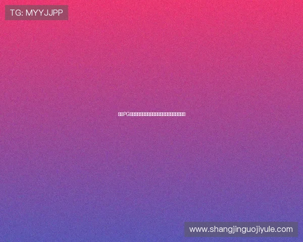 关于PG网赌赏金女王是谁的详细背景介绍与最新动态分析 关于PG网赌赏金女王是谁的详细背景介绍与最新动态分析