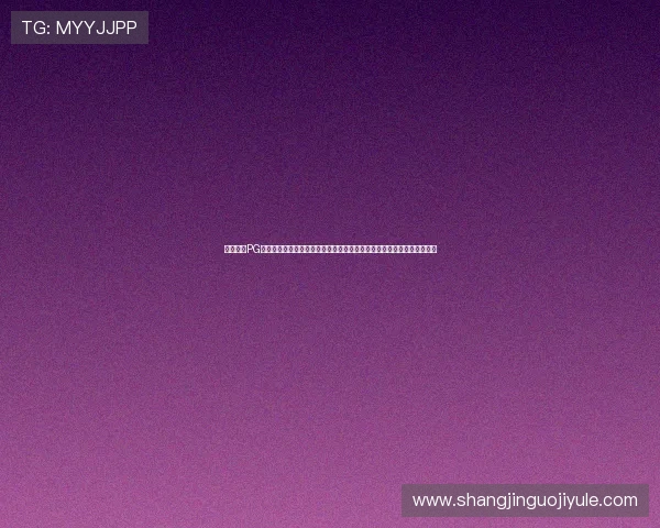 如何利用PG娱乐旗舰厅登录线路图提升游戏登录速度,确保每次游戏体验都顺畅无阻 如何利用PG娱乐旗舰厅登录线路图提升游戏登录速度,确保每次游戏体验都顺畅无阻