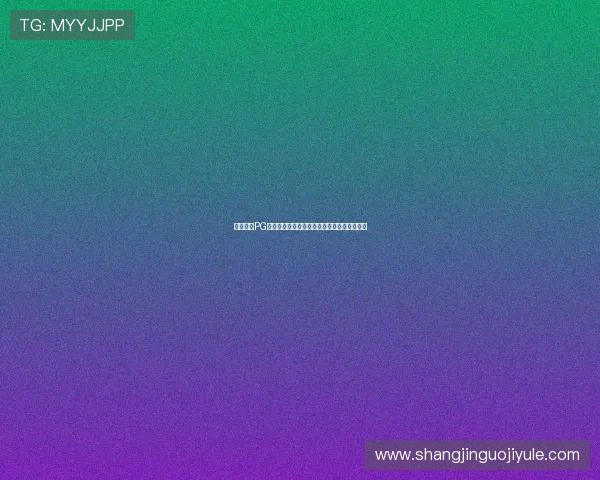 壹号娱乐PG官方入口全面指南助你轻松畅玩最新游戏体验 壹号娱乐PG官方入口全面指南助你轻松畅玩最新游戏体验