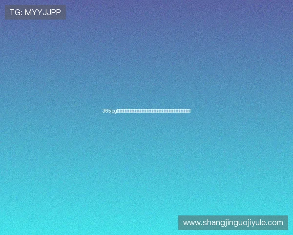 365pg电子游戏官网打造专业世界杯直播平台实现高清赛事转播与互动体验 365pg电子游戏官网打造专业世界杯直播平台实现高清赛事转播与互动体验