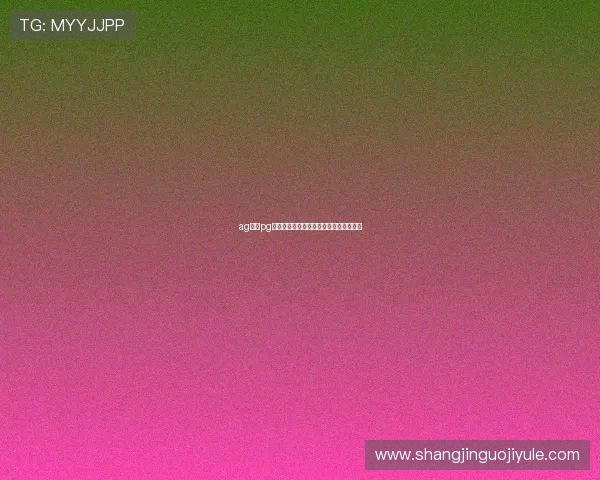 ag亚游pg世界杯足球预测分析与热门球队实力详解
